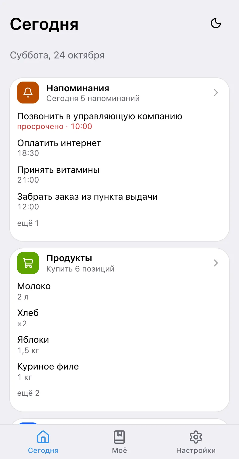 Главный экран Soumi: траты, привычки, задачи и список покупок